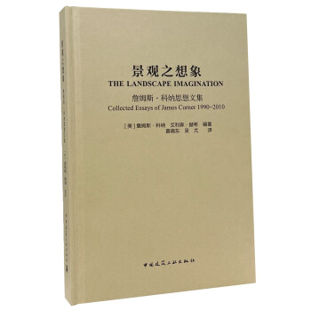景观之想象 詹姆斯·科纳思想文集 下载