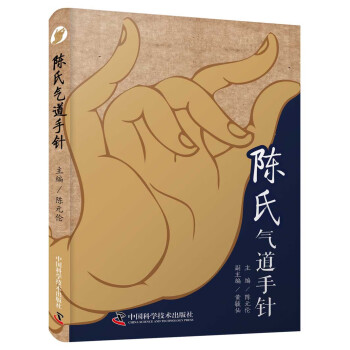 陈氏气道手针 下载
