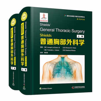 Shields普通胸部外科学（原书第8版）（2册） 下载