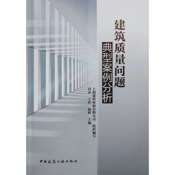 建筑质量问题典型案例分析 下载