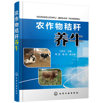 农作物秸秆养牛（技术权威） 下载