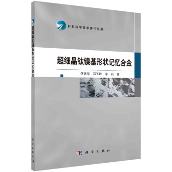 超细晶钛镍基形状记忆合金 下载