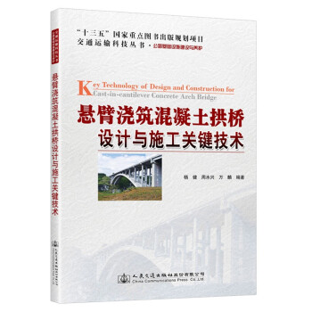 悬臂浇筑混凝土拱桥设计与施工关键技术 下载