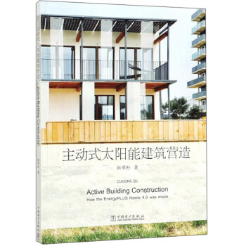 主动式太阳能建筑营造 下载
