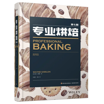 专业烘焙 第七版（精装） 下载