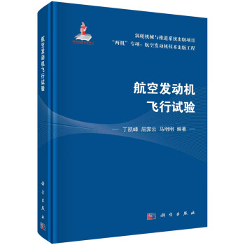 航空发动机飞行试验 下载