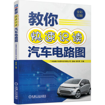 教你快速识读汽车电路图 下载