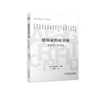 建筑家的读书塾 下载
