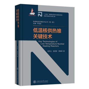 低温核供热堆关键技术 下载