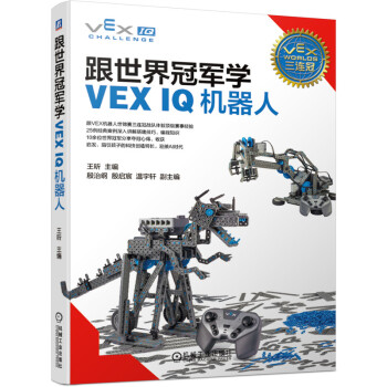 跟世界冠军学VEX IQ机器人 下载