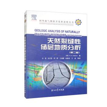 天然裂缝性储层地质分析（第二版） [Geologic Analysis of Naturally Fractured Reservoirs （Second Edition）] 下载