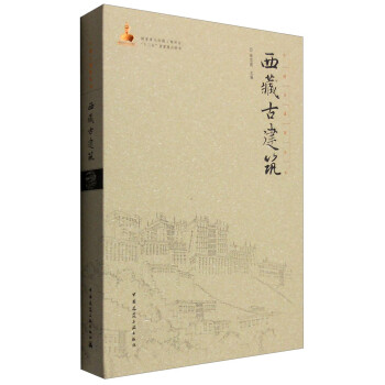 西藏古建筑 下载