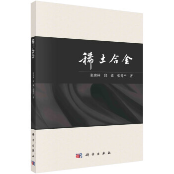 稀土合金 下载
