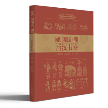 历代《舆服志》图释.后汉书卷 下载