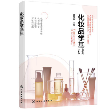 化妆品学基础 下载