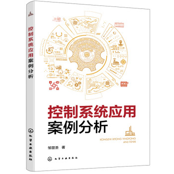 控制系统应用案例分析 下载