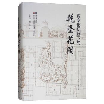 数字化视野下的乾隆花园 下载