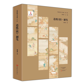 造纸 续·制笔 下载