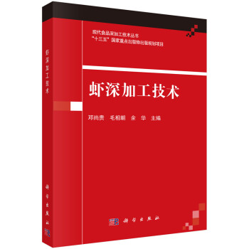 虾深加工技术 下载