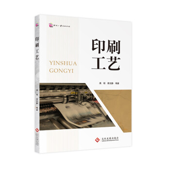 印刷工艺 下载