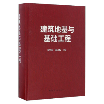 建筑地基与基础工程 下载