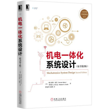 机电一体化系统设计（原书第2版） 下载