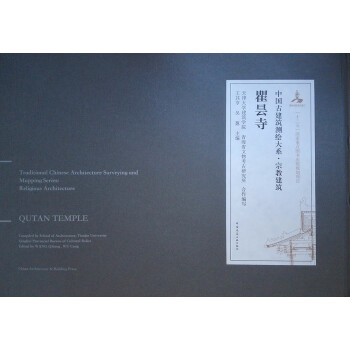 瞿昙寺 [Traditional Chinese Architecture Surveying and Mapping Series： Religious Architecture] 下载