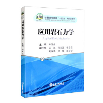 应用岩石力学 下载