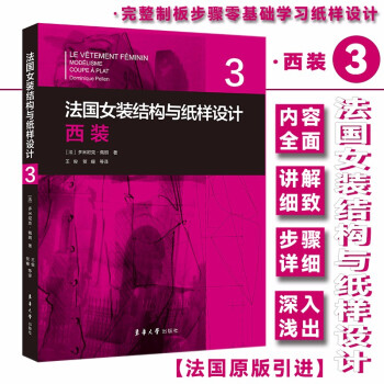 法国女装结构与纸样设计 3 西装 下载