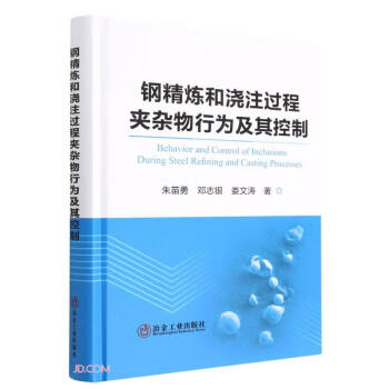 钢精炼和浇注过程夹杂物行为及其控制 下载