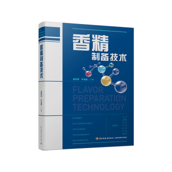香精制备技术 下载