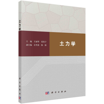 土力学 下载