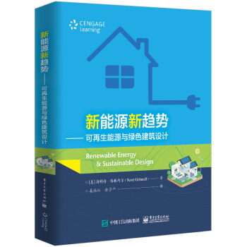 新能源新趋势：可再生能源与绿色建筑设计 下载