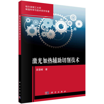 激光加热辅助切削技术 下载