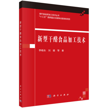 新型干酪食品加工技术 下载