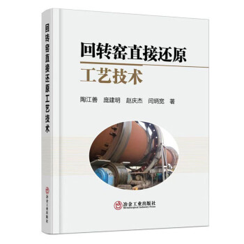 回转窑直接还原工艺技术 下载