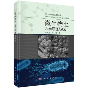 微生物土力学原理与应用 下载