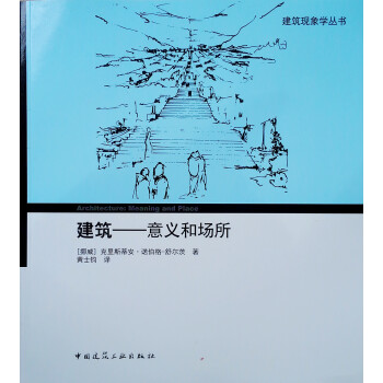 建筑——意义和场所 下载