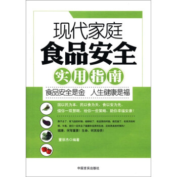 现代家庭食品安全实用指南 下载