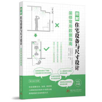 图解住宅设备与尺寸设计 下载
