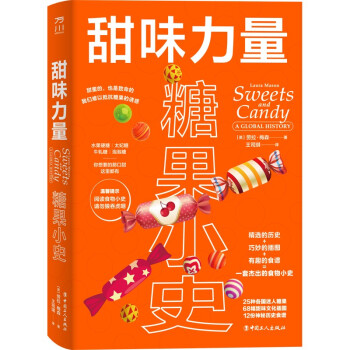 甜味力量: 糖果小史 下载