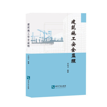 建筑施工安全监理 下载