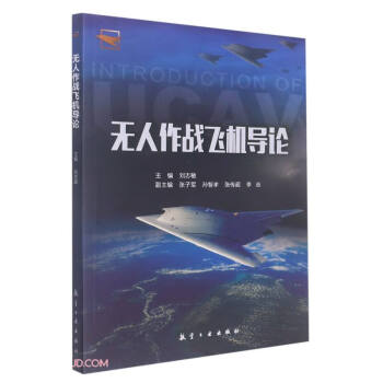 无人作战飞机导论 下载