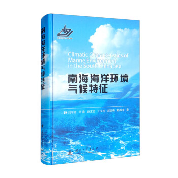 南海海洋环境气候特征 下载