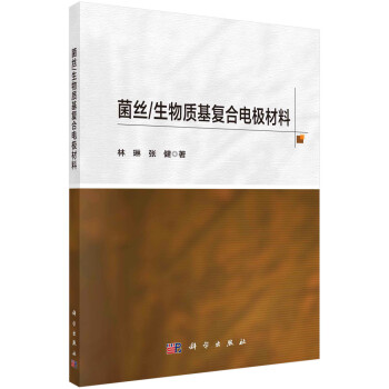 菌丝/木基碳电极材料 下载