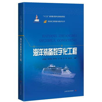 海洋装备数字化工程 下载