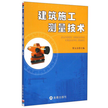 建筑施工测量技术 下载