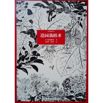 造园栽植术 下载