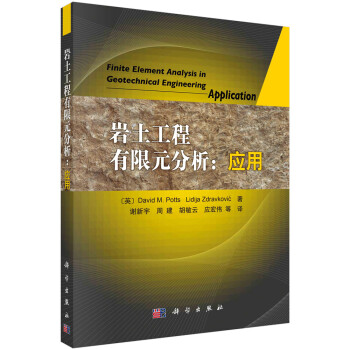 岩土工程有限元分析: 应用 下载