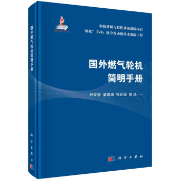 国外燃气轮机简明手册 下载